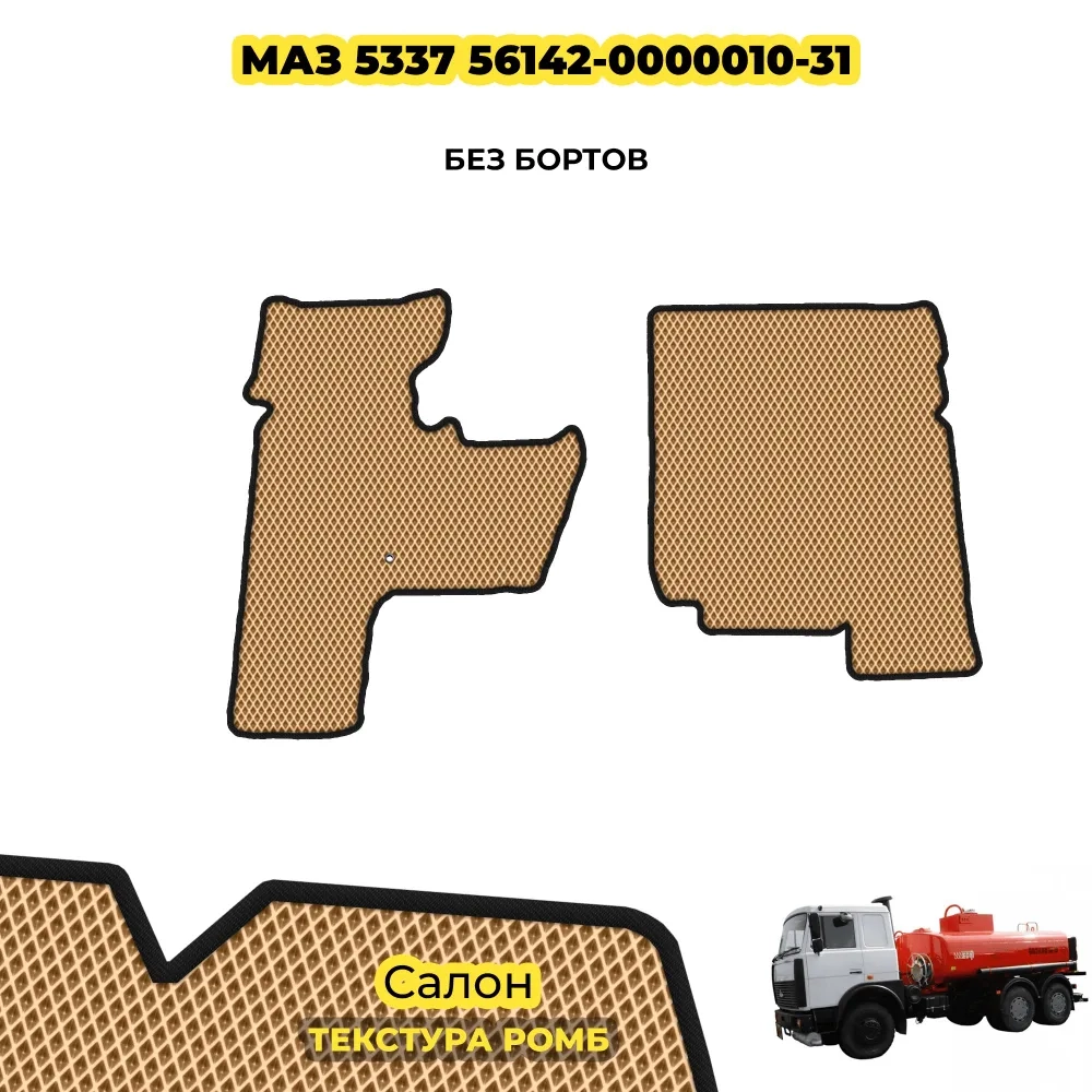 коврики эва для spec-tehnika-maz-5337-56142-0000010-31_01-01-22_12-28-10_744.webp