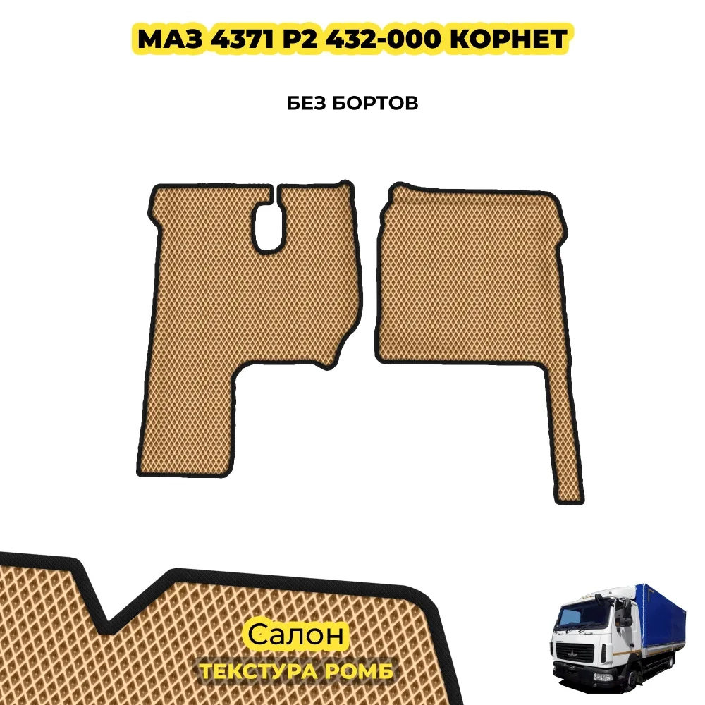 коврики эва для spec-tehnika-maz-4371-r2-432-000-kornet-pedal-sverhu_01-01-22_12-26-17_909.webp