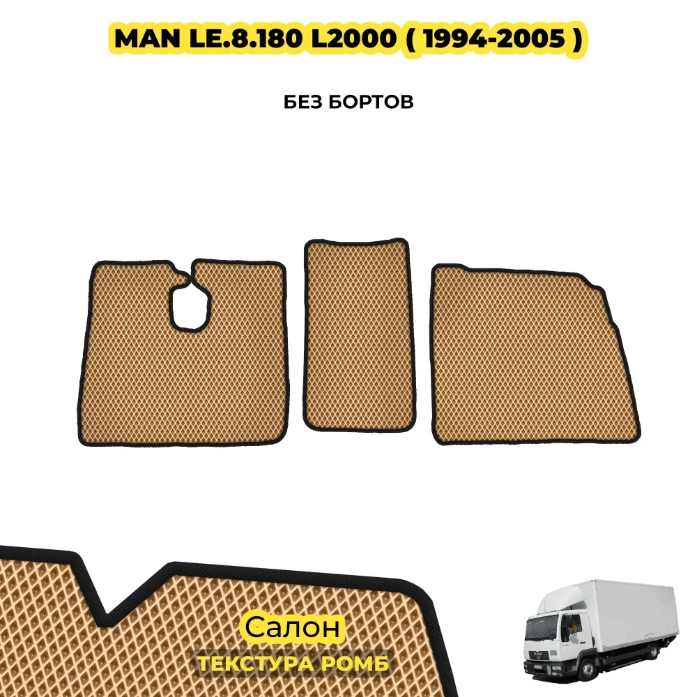 коврики эва для spec-tehnika-man-le-8-180-l2000-1994-2005_01-01-22_12-29-17_881.webp