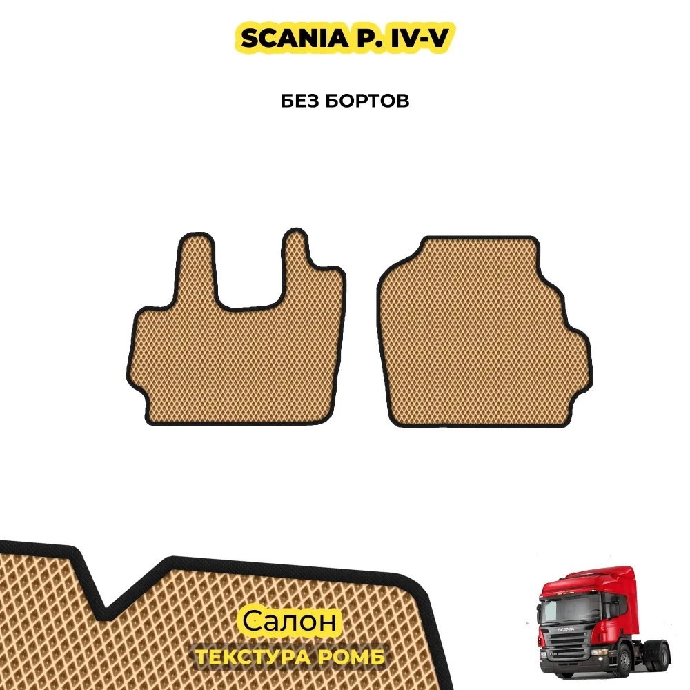 коврики эва для spec-tehnika-scania-p-iv-v_01-01-22_12-22-03_822.webp