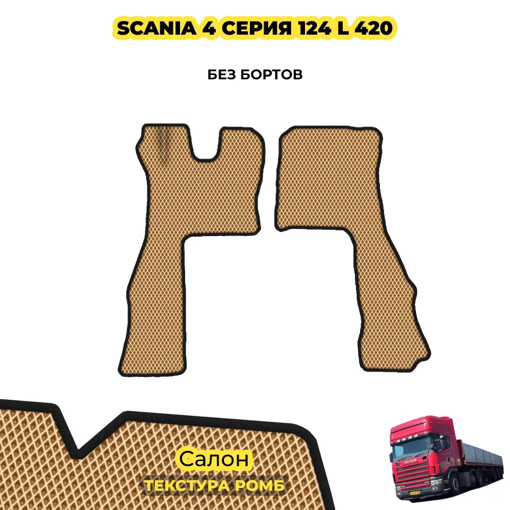 коврики эва для spec-tehnika-scania-4-seriya-124-l-420_01-01-22_12-19-30_192.webp