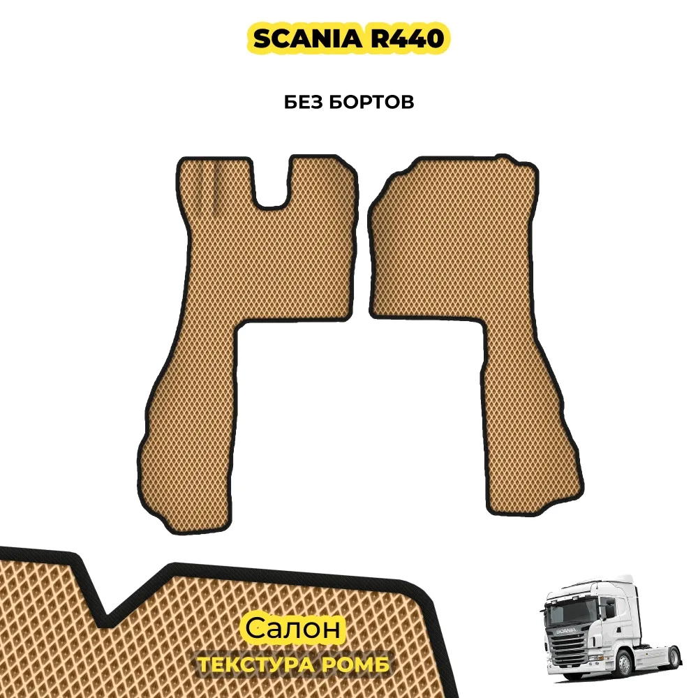коврики эва для spec-tehnika-scania-avtomat-r-440_01-01-22_12-22-52_328.webp