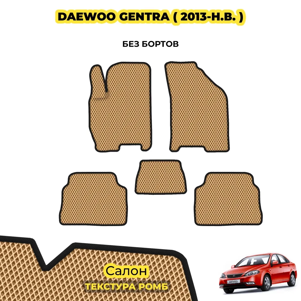 коврики эва для daewoo-gentra-2014-n-v_22-01-25_02-30-19_974.webp