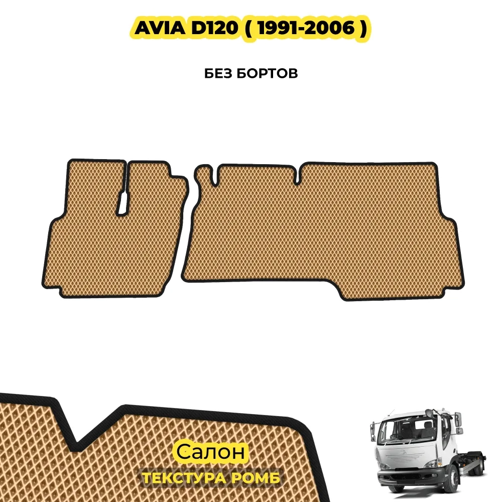 коврики эва для spec-tehnika-avia-d120_24-07-24_11-47-16_314.webp
