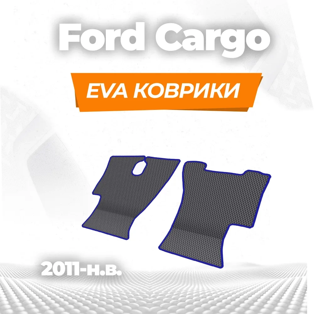 коврики эва для spec-tehnika-ford-cargo-2011-n-v_11-01-25_11-45-05_260.webp