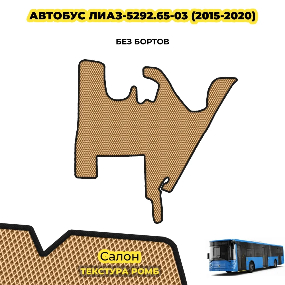 коврики эва для spec-tehnika-liaz-52-92-65-03_01-05-24_11-56-55_486.webp