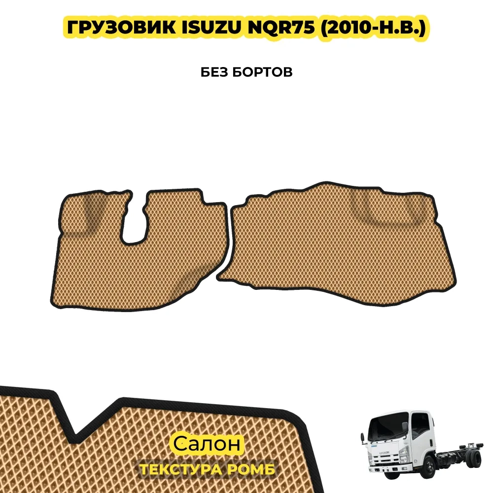 коврики эва для spec-tehnika-isuzu-n-q-r75-2010_24-07-24_11-51-52_725.webp