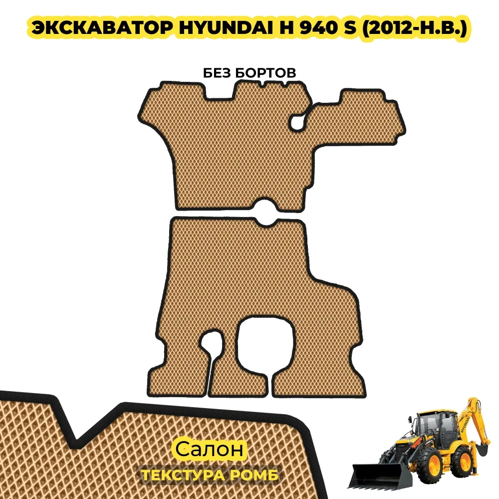 коврики эва для spec-tehnika-hyundai-h-940-s_01-01-22_02-47-36_312.webp