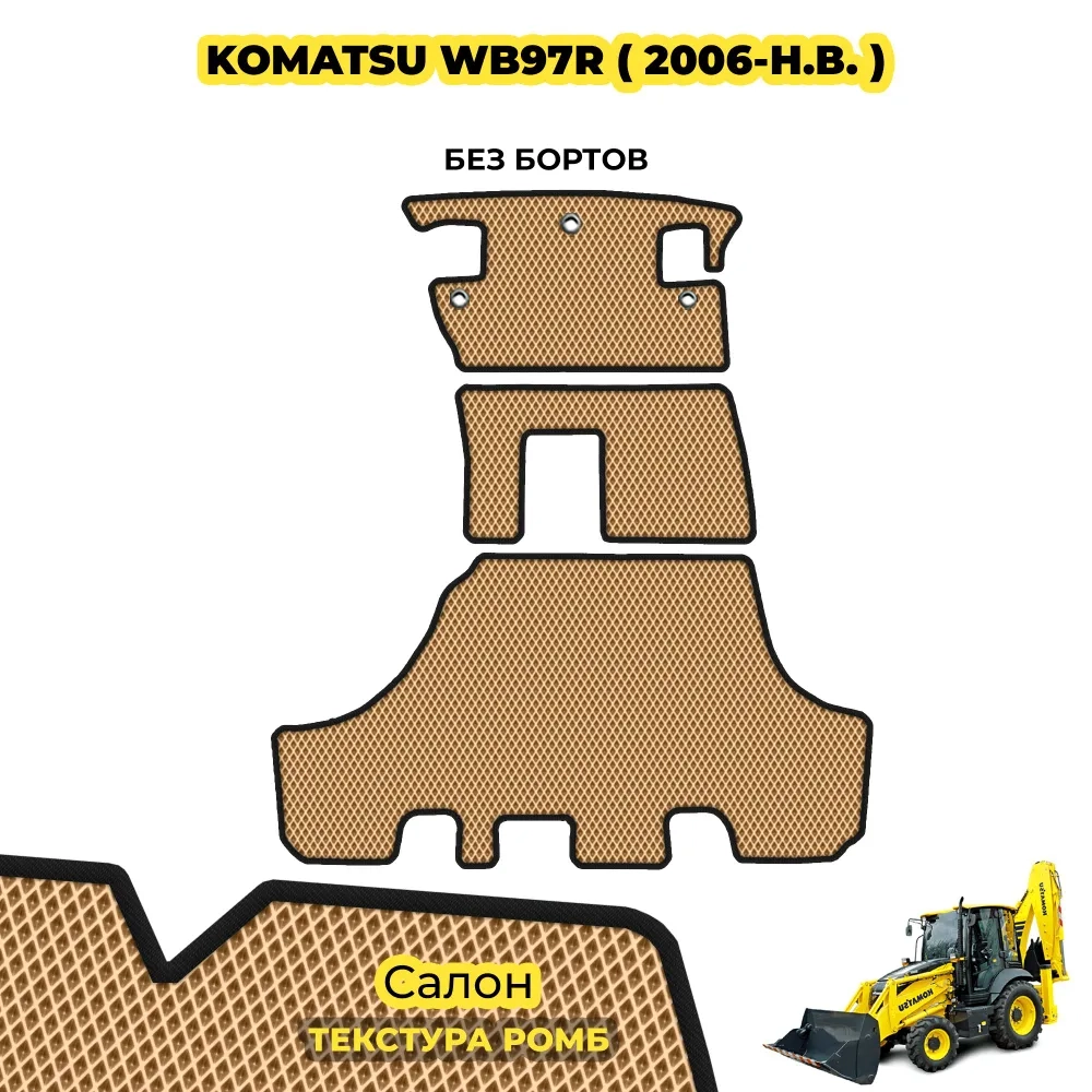 коврики эва для spec-tehnika-komatsu-r-97_01-05-24_11-54-42_634.webp