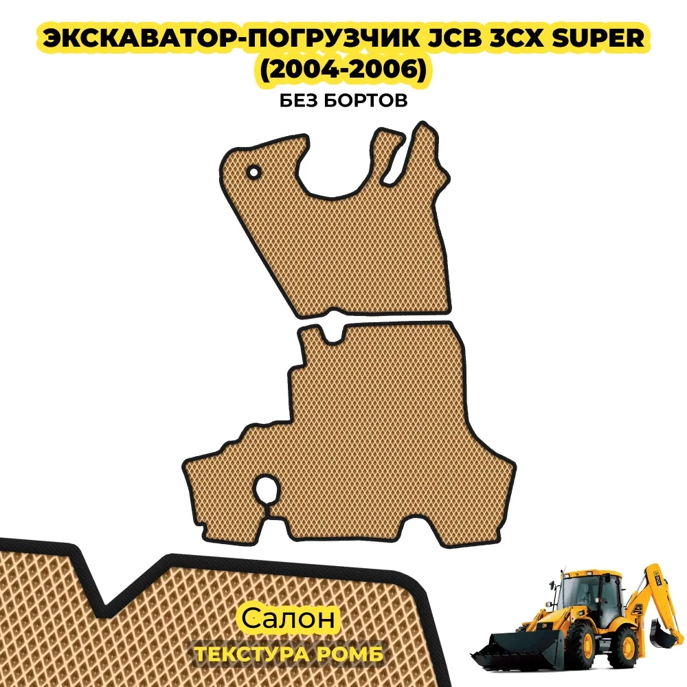 коврики эва для spec-tehnika-traktor-jcb-super-sitemaster-poluavtomat-traktor-jcb-3cx-super-sitemaster-mehanika-traktor-jcb-3cx-eco-super-sitemaster-poluavtomat_01-01-22_12-32-01_665.webp