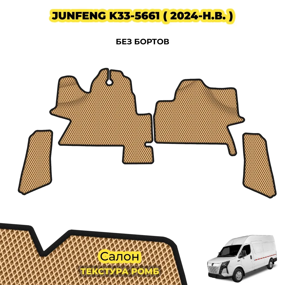 коврики эва для spec-tehnika-dongfeng-k33-561_24-07-24_11-49-46_189.webp