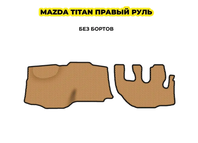 коврики эва для spec-tehnika-mazda-titan-pravyy-rul-2000-2008_01-01-22_12-13-19_414.webp