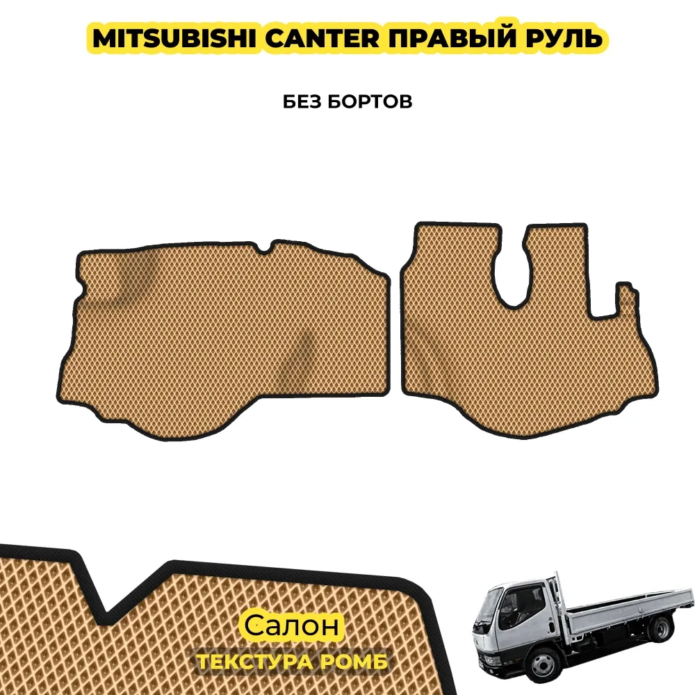 коврики эва для spec-tehnika-mitsubishi-canter-pravyy-rul-2001_01-01-22_12-16-08_355.webp