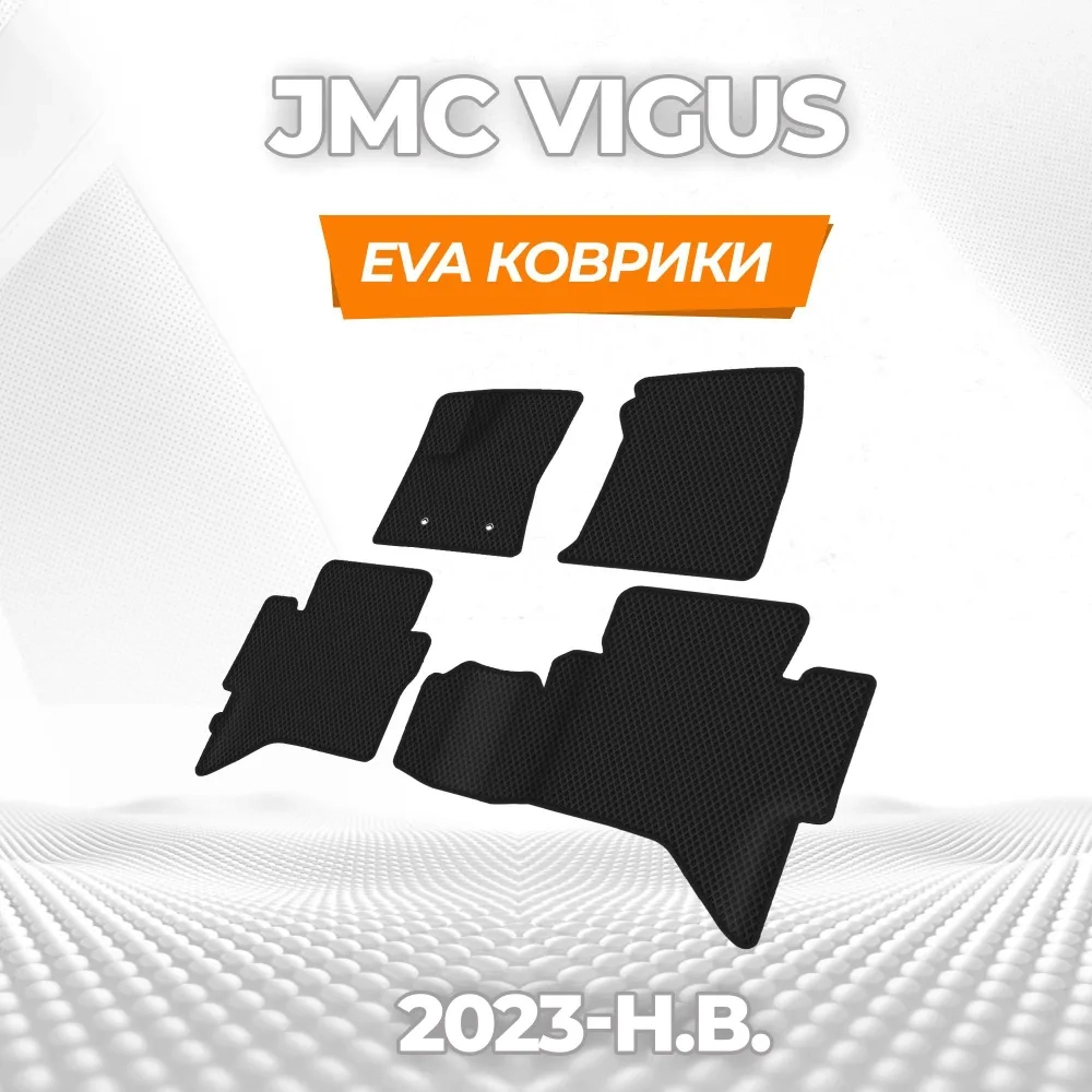 коврики эва для ambertruck-jmc-work-pikap-2024-n-v_11-01-25_11-53-34_614.webp