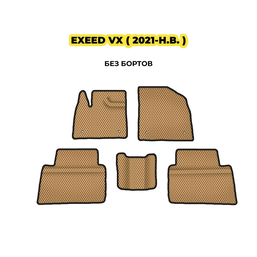 коврики эва для exeed-vx-2021-n-v-13-03-24-02-12-19-540.webp