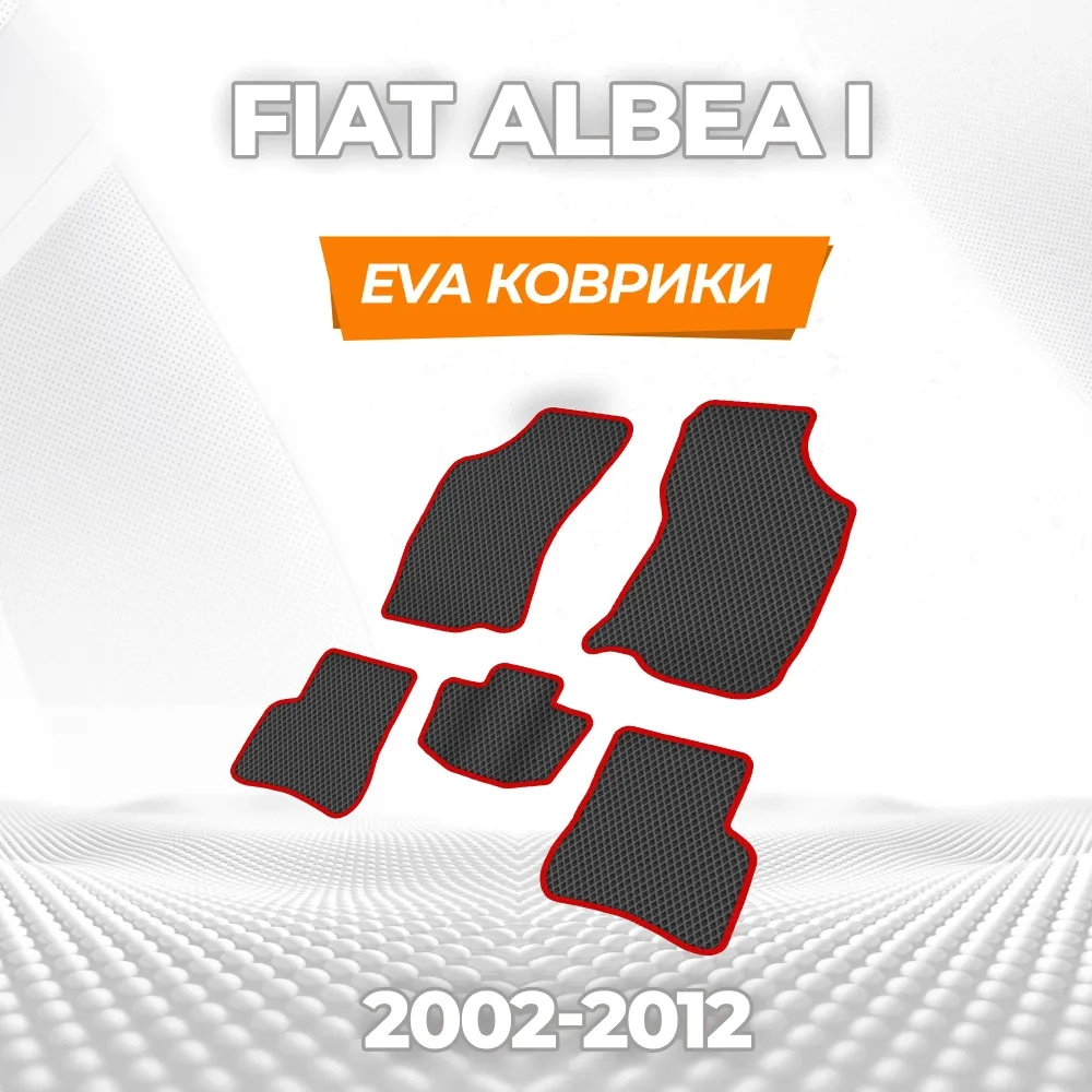 коврики эва для fiat-albea-2002-2012_13-01-25_11-23-37_990.webp