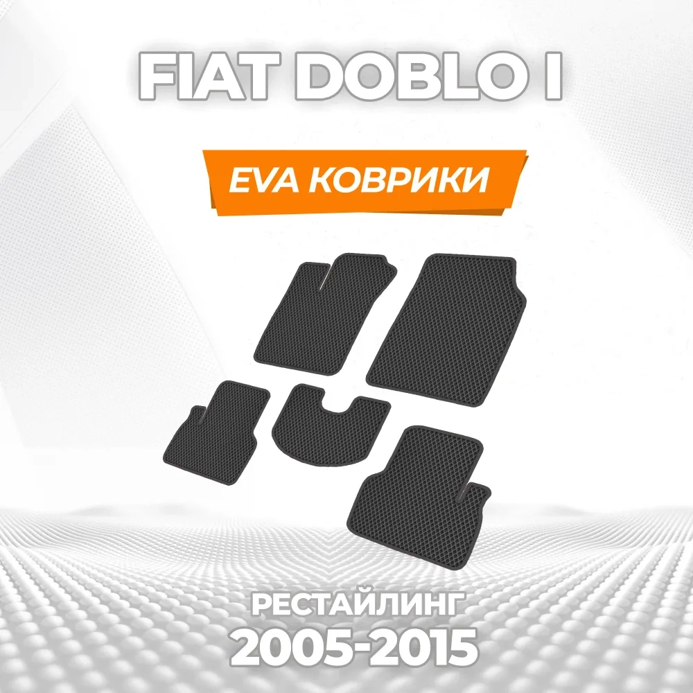 коврики эва для fiat-doblo-i-2001-2015_13-01-25_01-20-43_535.webp