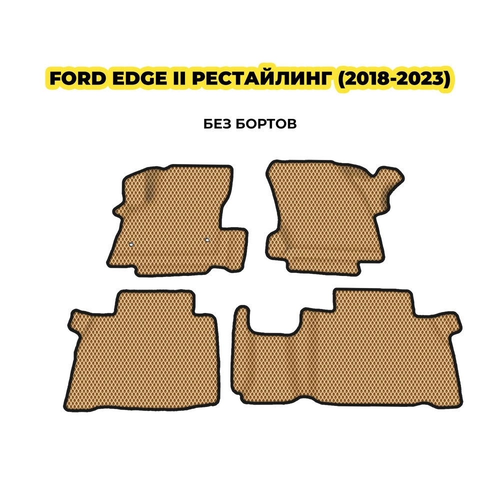 коврики эва для ford-edge-ii-rest-2018-2023-13-03-24-02-12-19-171.webp