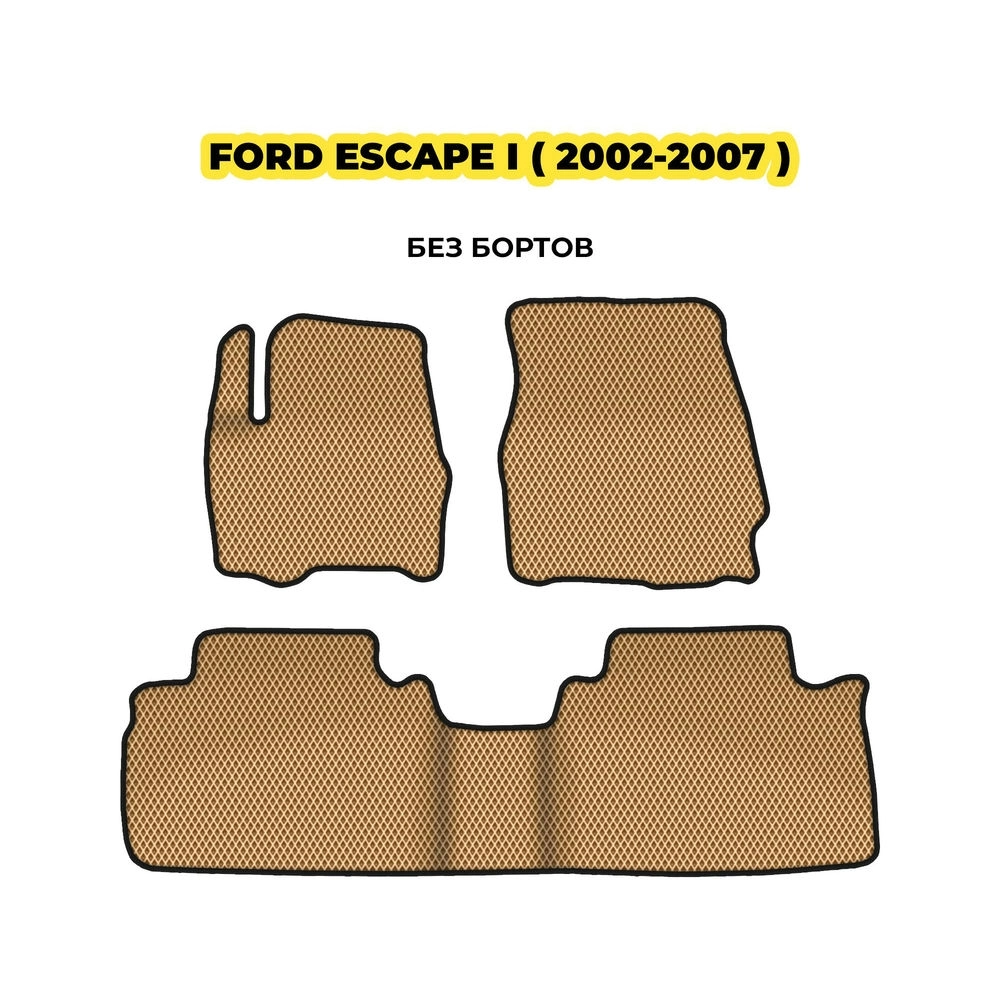 коврики эва для ford-escape-i-2000-2007-13-03-24-02-12-19-708.webp