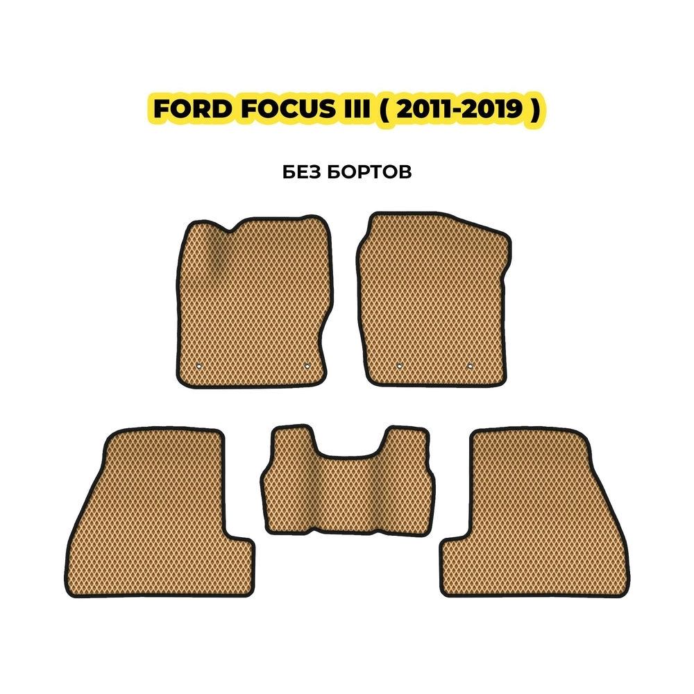 коврики эва для ford-focus-iii-2011-2019-13-03-24-02-12-19-508.webp