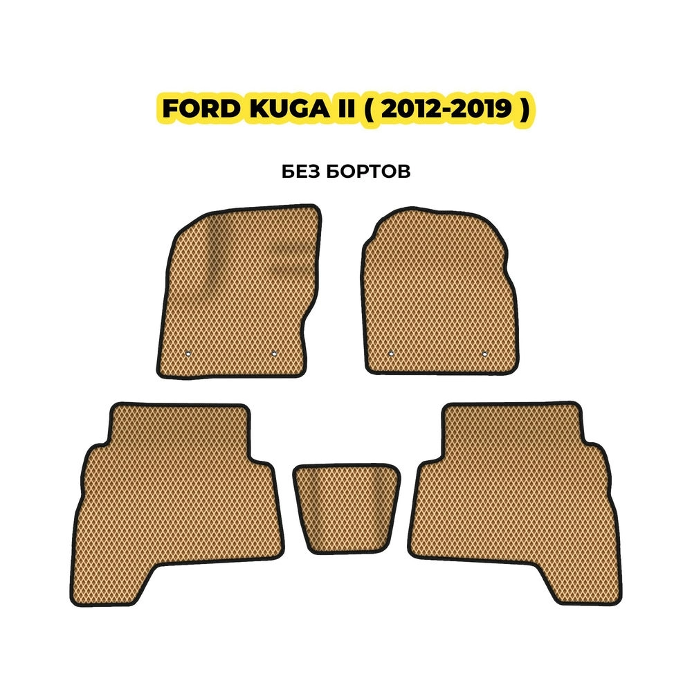 коврики эва для ford-kuga-ii-2012-2019-13-03-24-02-12-19-217.webp