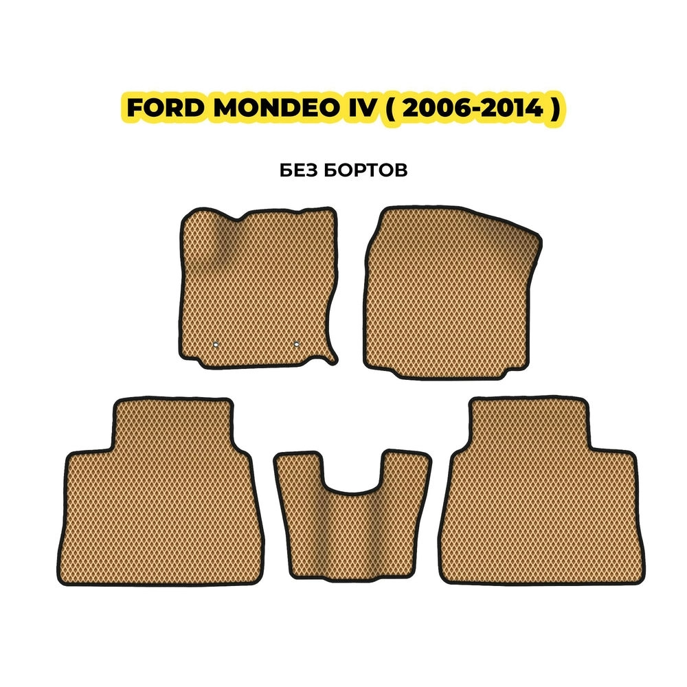коврики эва для ford-mondeo-iv-2006-2014-13-03-24-02-12-19-289.webp