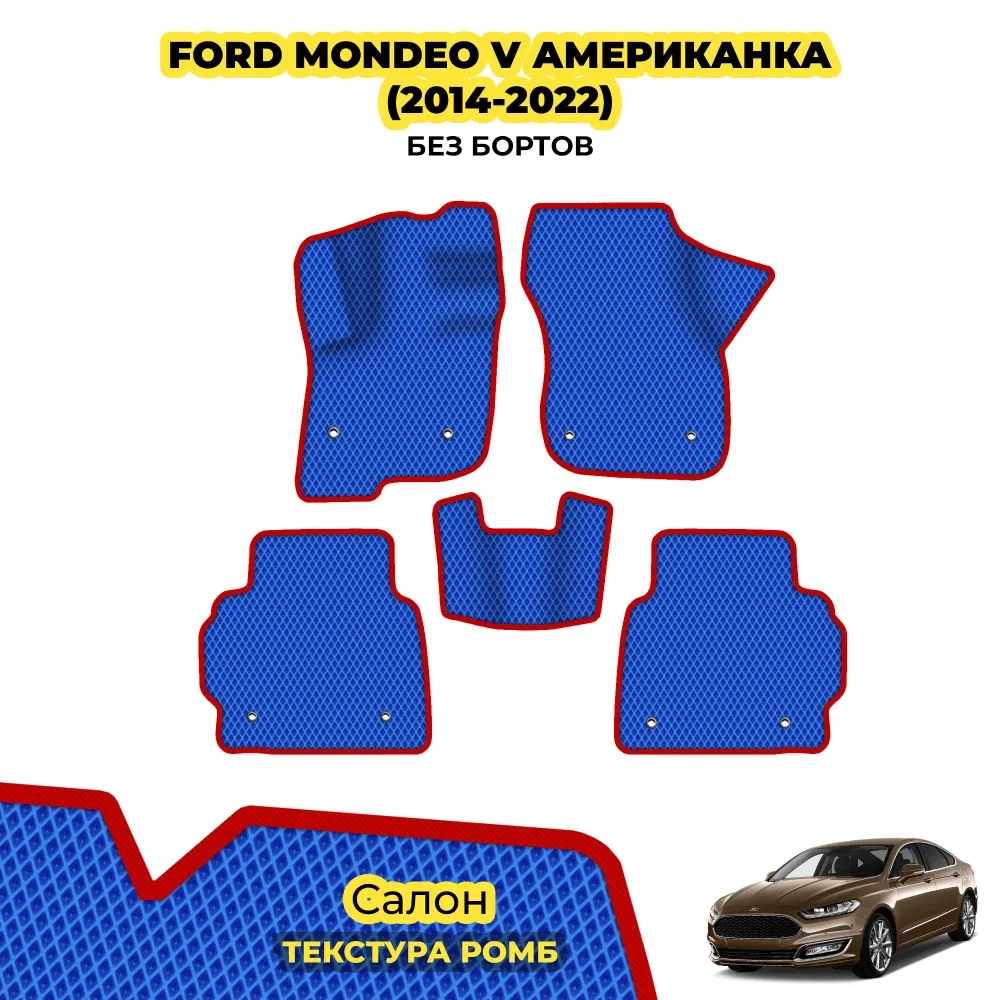 коврики эва для ford-mondeo-v-amerikanka-2014-2019_22-01-25_05-18-44_616.webp