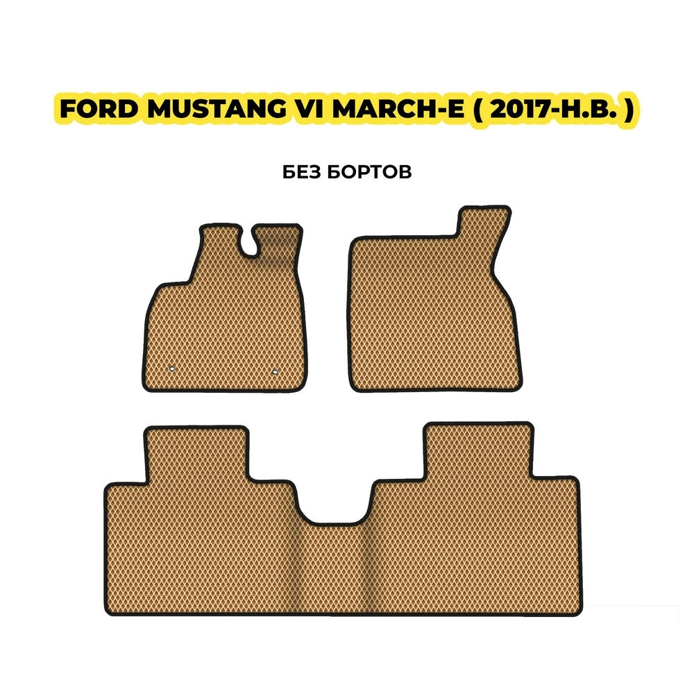 коврики эва для ford-mustang-vi-mach-e-2017-n-v-elektromobil-13-03-24-02-12-19-483.webp