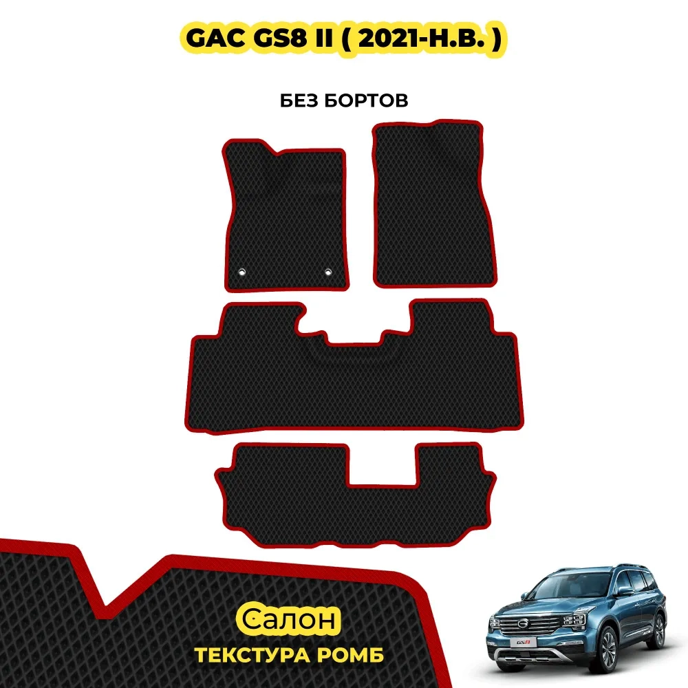 коврики эва для gac-gs8-i-2016-n-v_22-01-25_05-50-26_660.webp