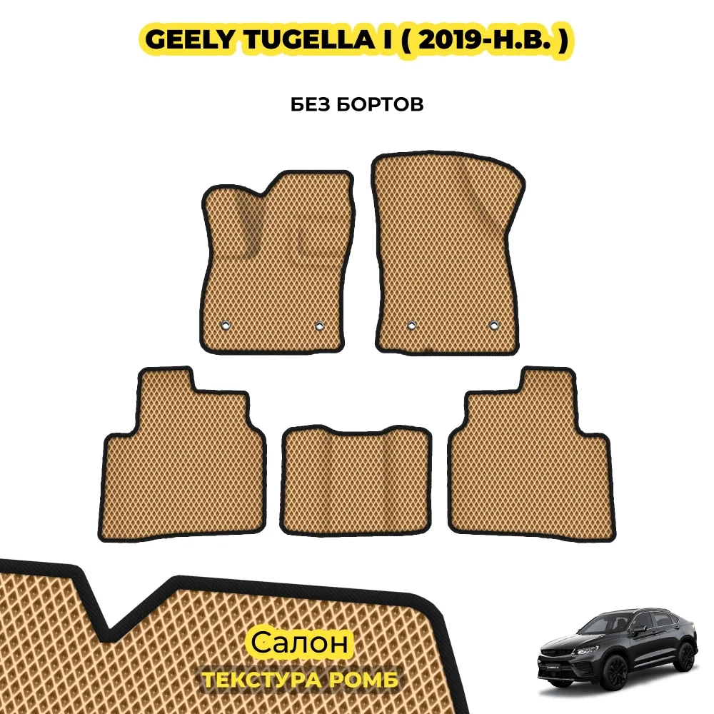 коврики эва для geely-tugella-2019-n-v_01-01-22_01-41-36_884.webp