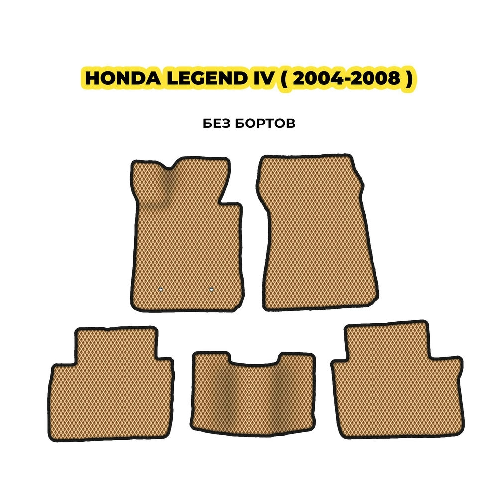 коврики эва для honda-legend-iv-2004-2008-13-03-24-02-12-19-299.webp