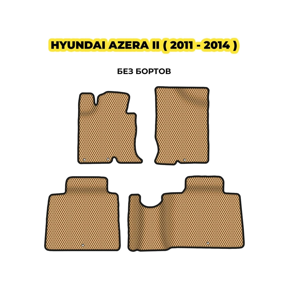 коврики эва для hyundai-azera-ii-grandeur-ii-2011-2014-13-03-24-02-12-19-380.webp