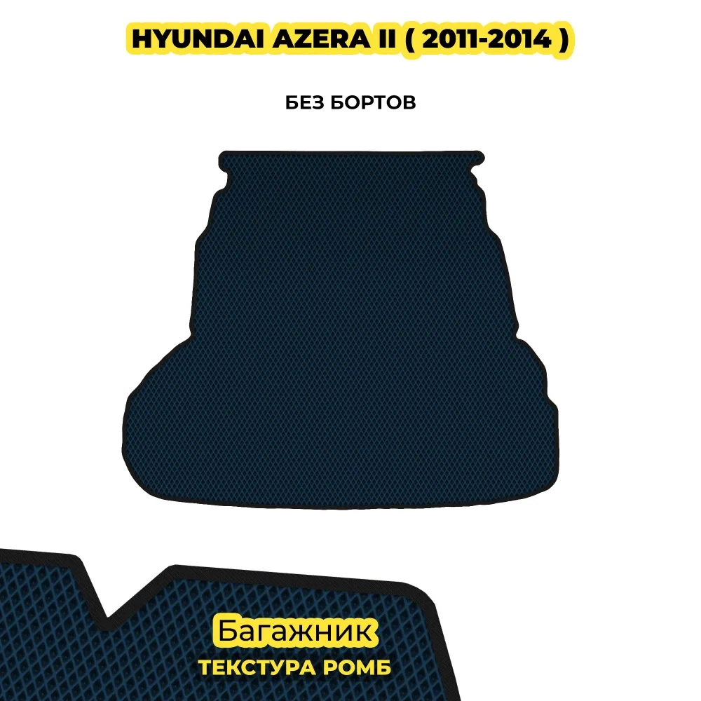 коврики эва для hyundai-azera-ii-grandeur-ii-2011-2014_21-01-25_05-42-40_267.webp