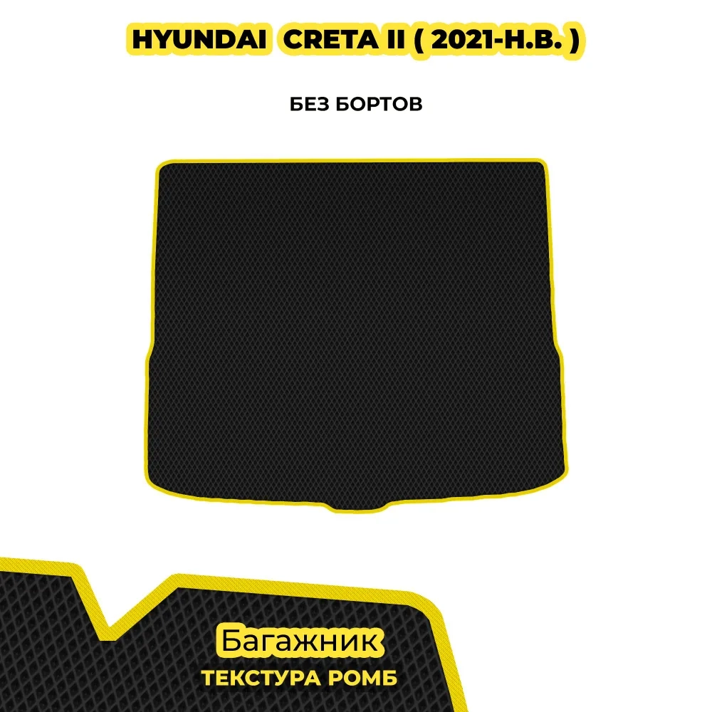 коврики эва для hyundai-creta-ii-2021-n-v_21-01-25_05-31-26_192.webp