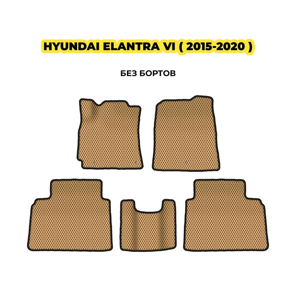 коврики эва для hyundai-elantra-vi-2015-2020-13-03-24-02-12-19-238.webp
