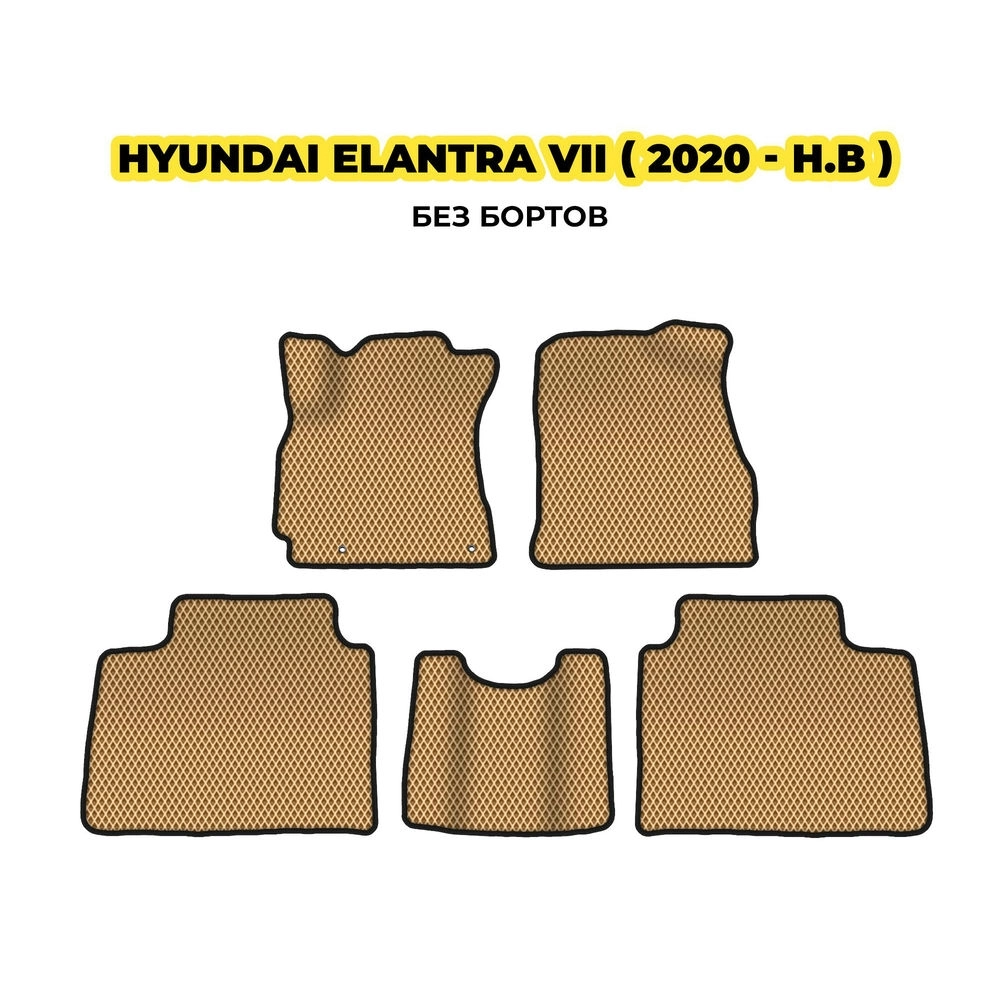 коврики эва для hyundai-elantra-vii-2020-n-r-13-03-24-02-12-19-879.webp