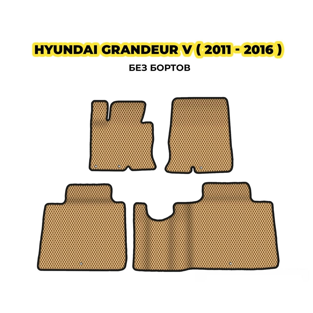 коврики эва для hyundai-grandeur-v-hg-2011-2016-13-03-24-02-12-19-776.webp