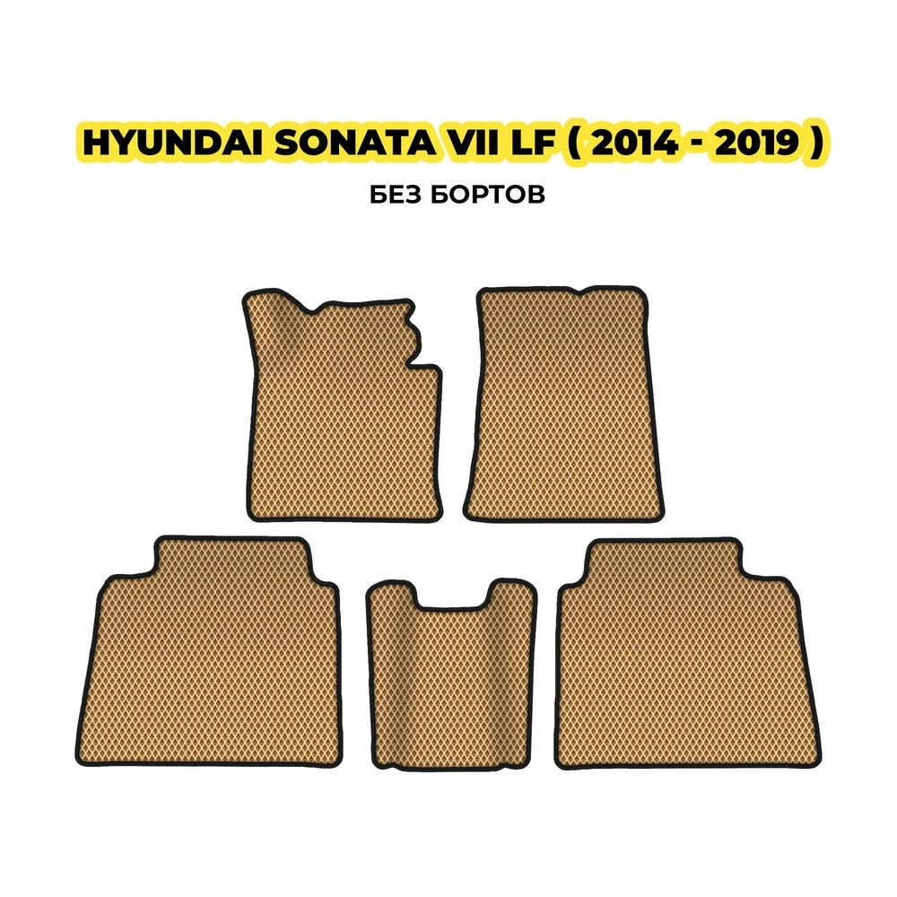 коврики эва для hyundai-sonata-vii-lf-2014-2019-13-03-24-02-12-19-731.webp