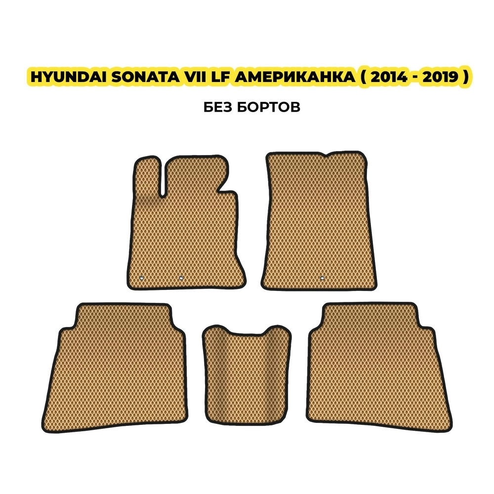 коврики эва для hyundai-sonata-vii-lf-amerikanka-2014-2019-13-03-24-02-12-19-871.webp
