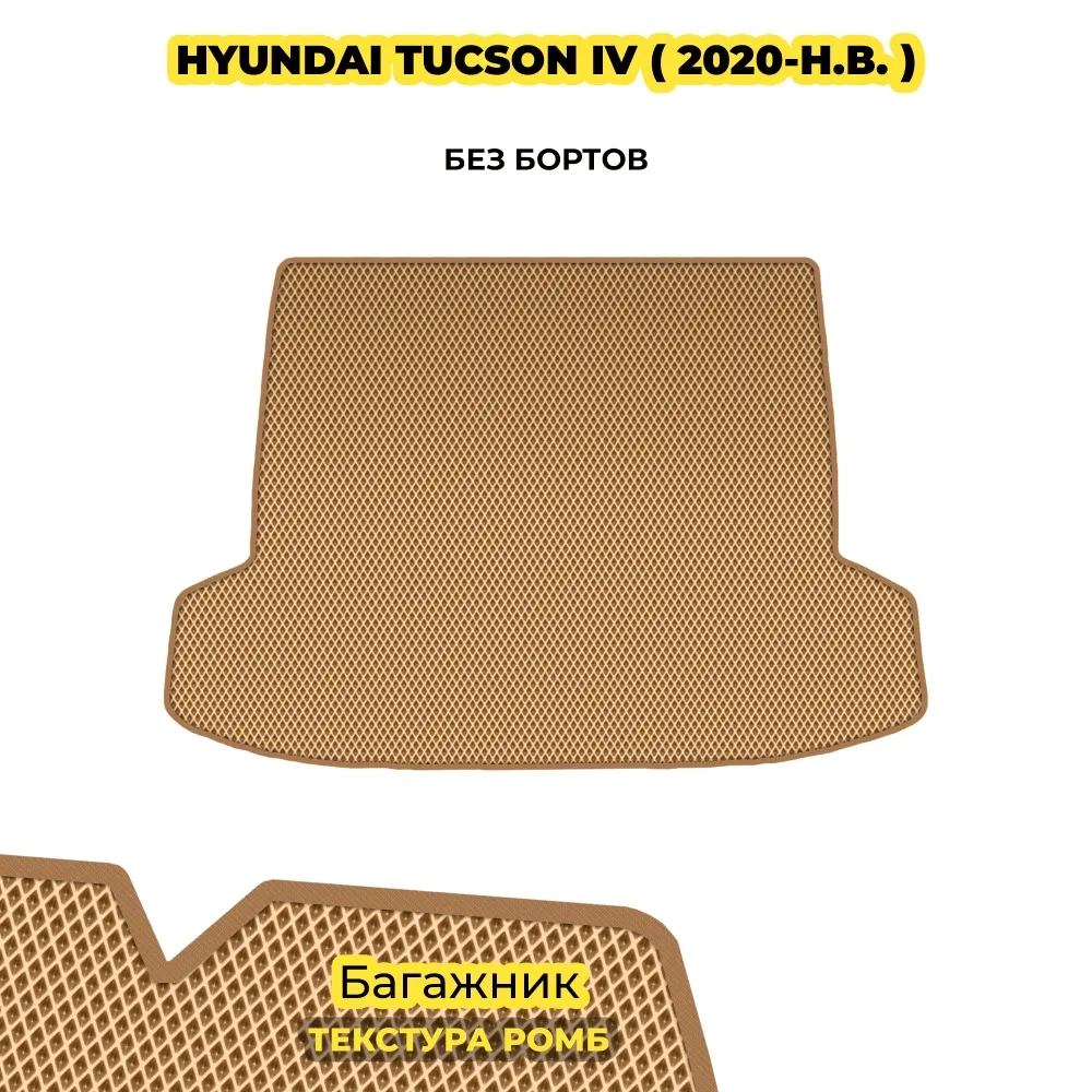 коврики эва для hyundai-tucson-iv-2020-n-v_21-01-25_05-12-20_102.webp