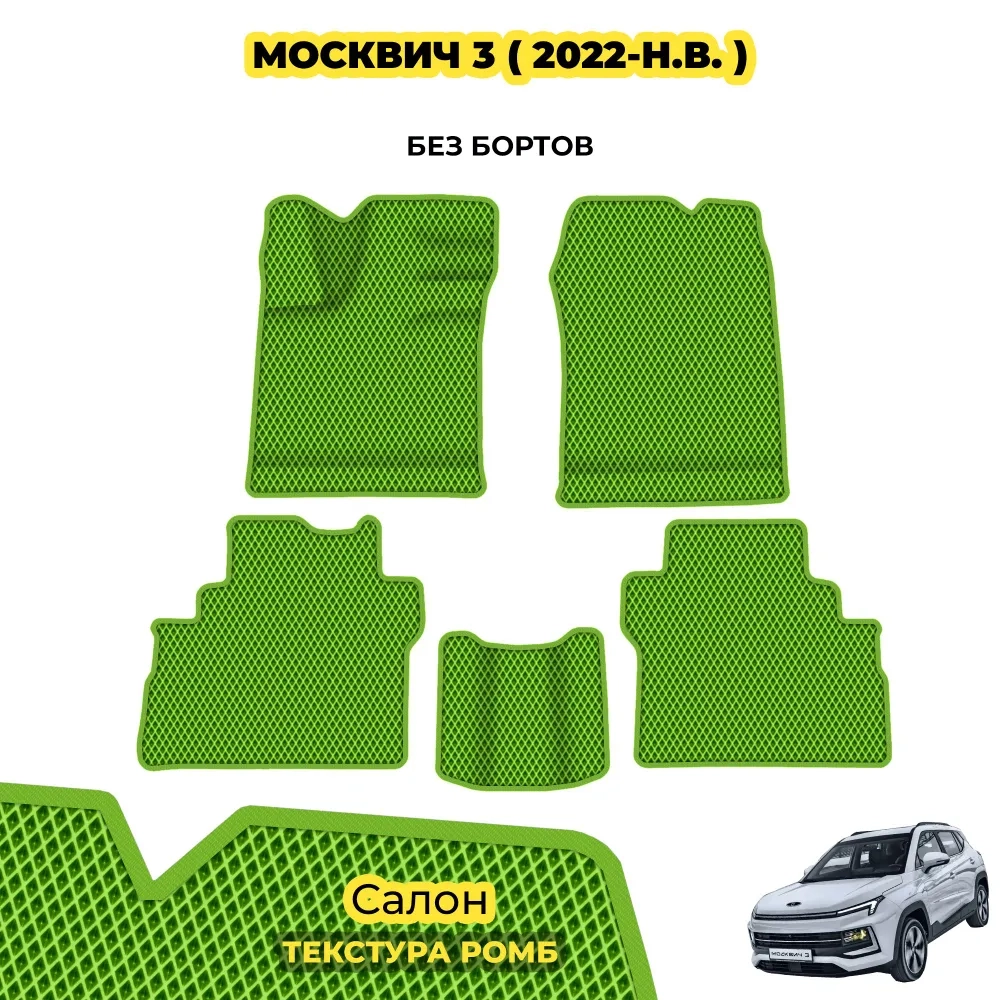 коврики эва для moskvich-model-ii-2022-n-v_05-10-24_02-08-19_819.webp