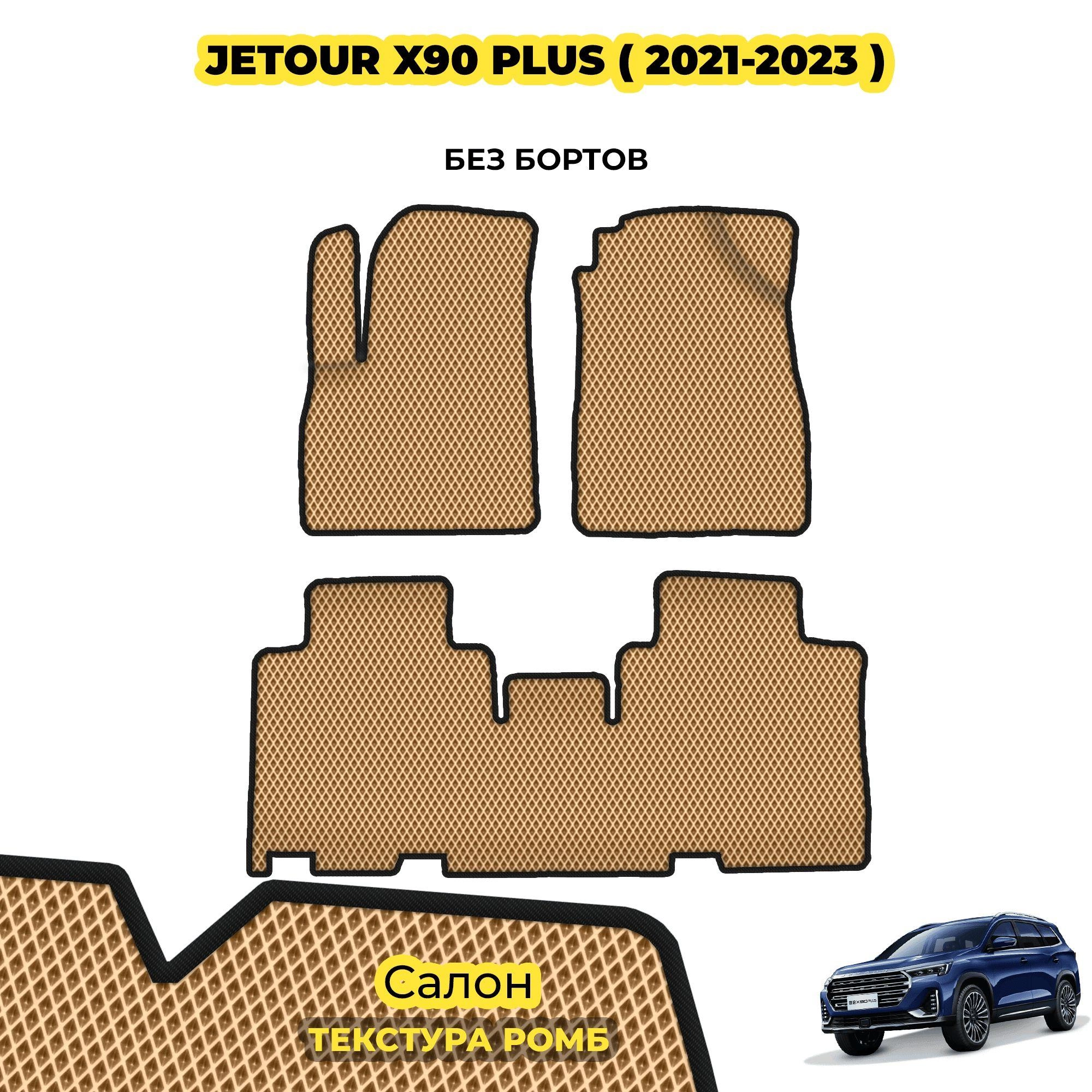 коврики эва для jetour-x90-plus-2021-po-n-v_02-04-24_01-24-55_827.webp