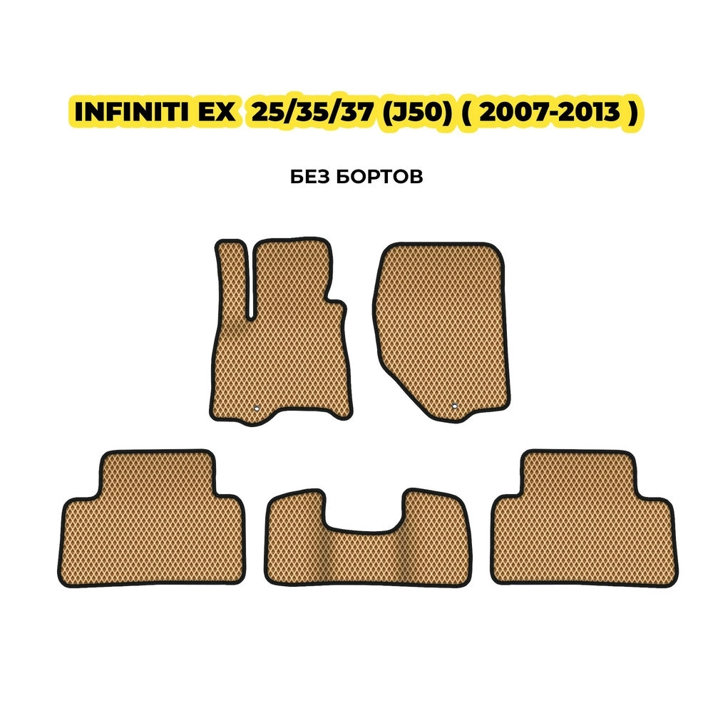 коврики эва для infiniti-ex-25-35-37-j50-2007-2013-13-03-24-02-12-19-169.webp