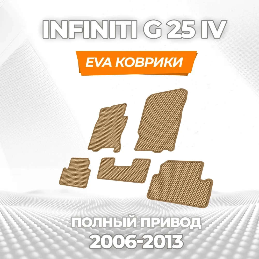 коврики эва для infiniti-g-iv-utochnit-privod-2006-2013-amerikanka_11-03-25_03-15-19_511.webp