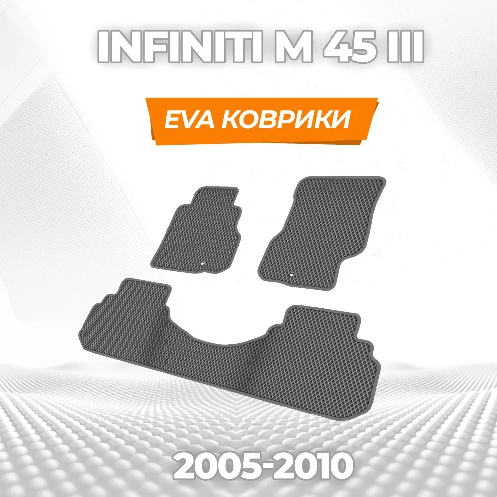 коврики эва для infiniti-m-iii-y50-2005-2010_13-01-25_03-32-58_419.webp