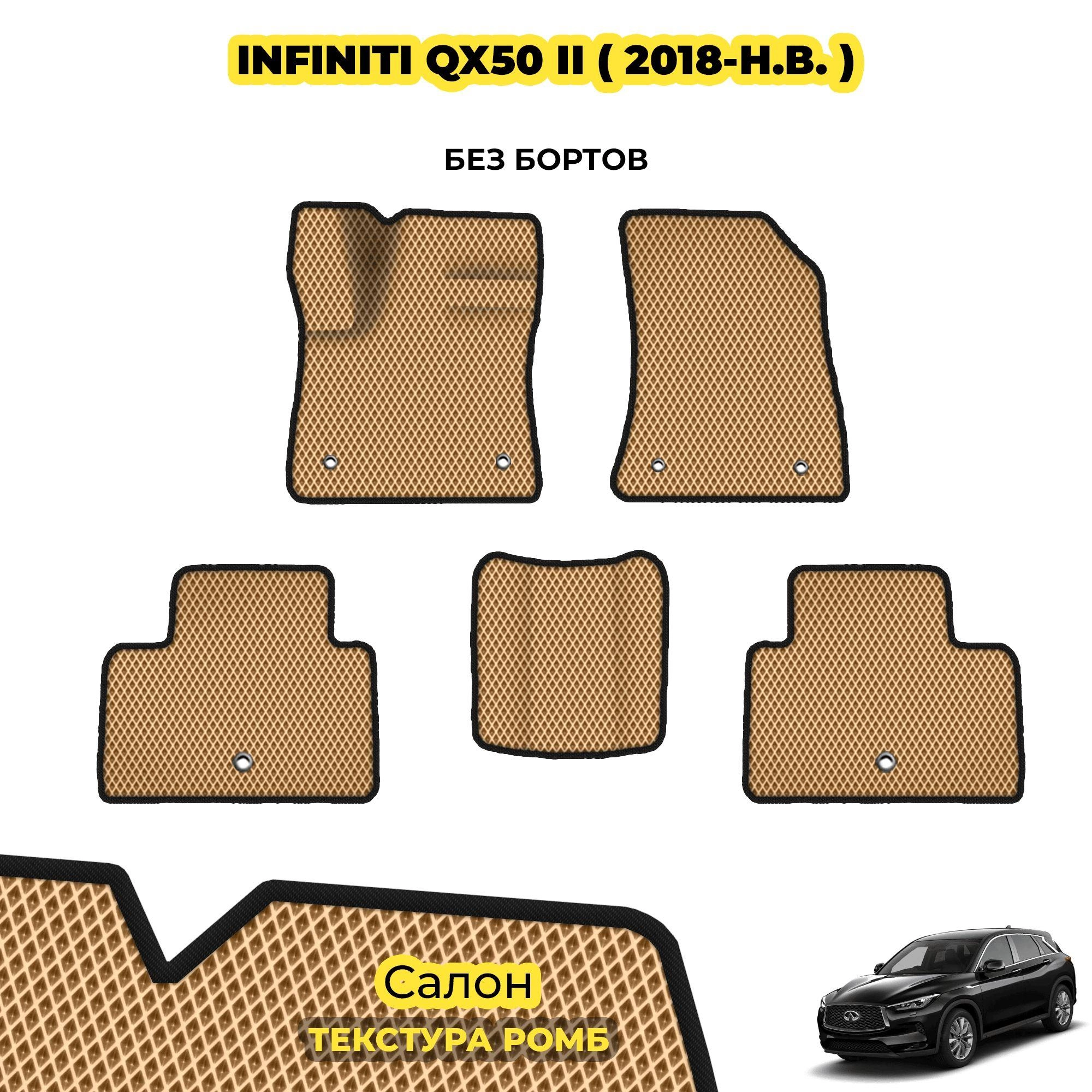 коврики эва для infiniti-qx50-ii-2017-n-v_13-03-24_03-26-26_371.webp