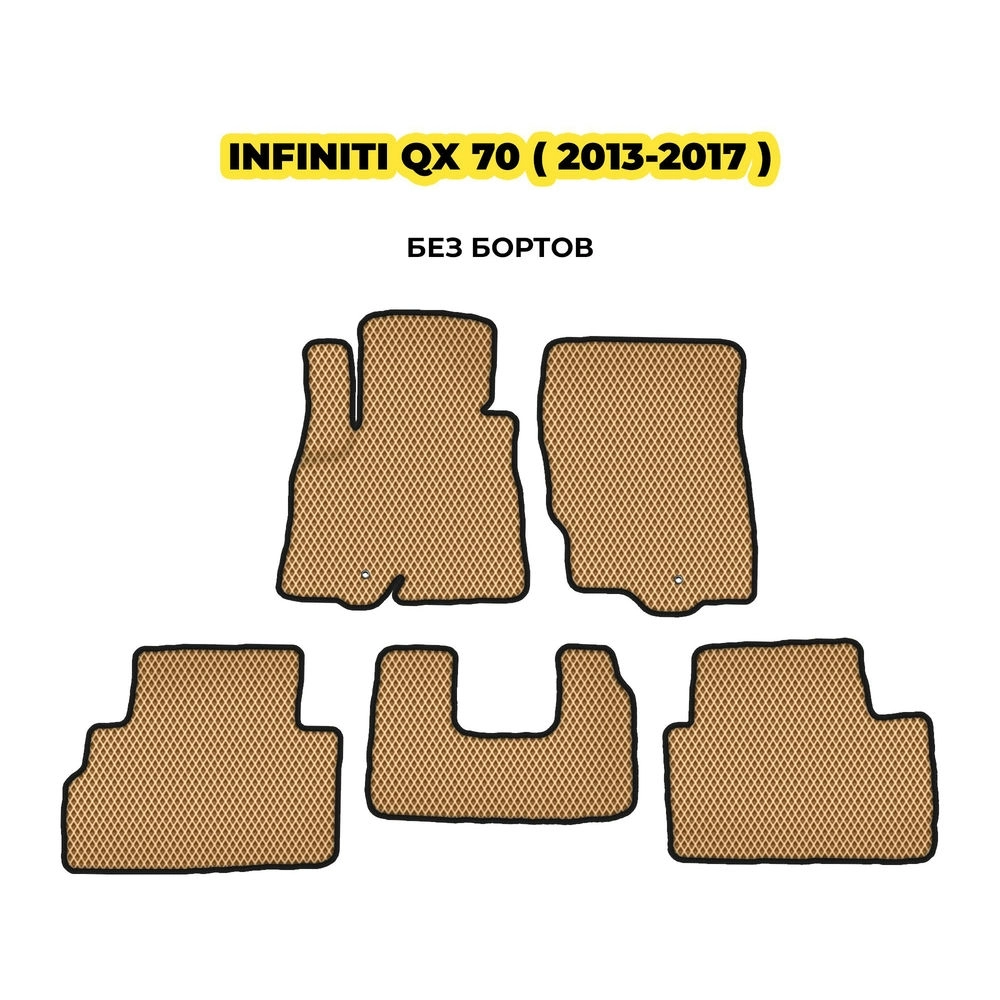 коврики эва для infiniti-qx-70-2013-2017-13-03-24-02-12-19-964.webp