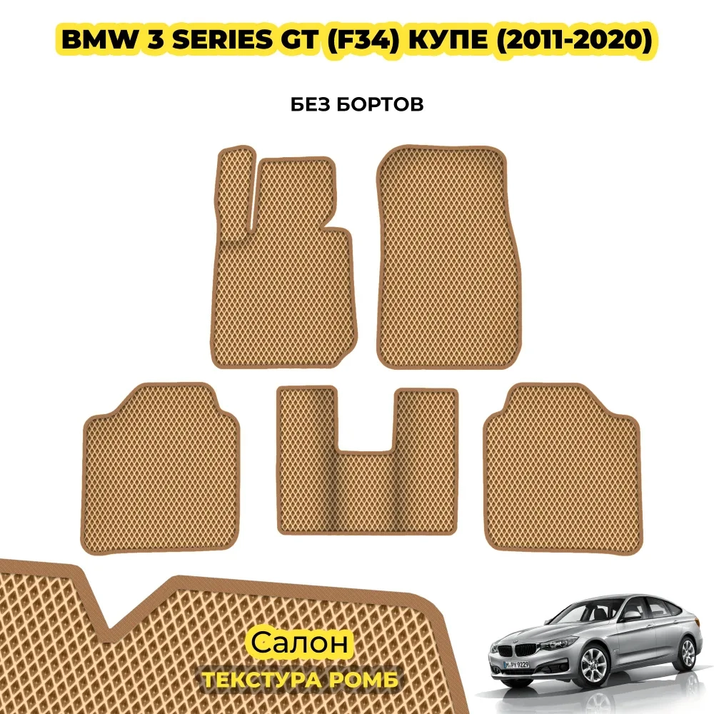коврики эва для bmw-3-gt-f34-2011-2020_22-01-25_12-33-03_116.webp