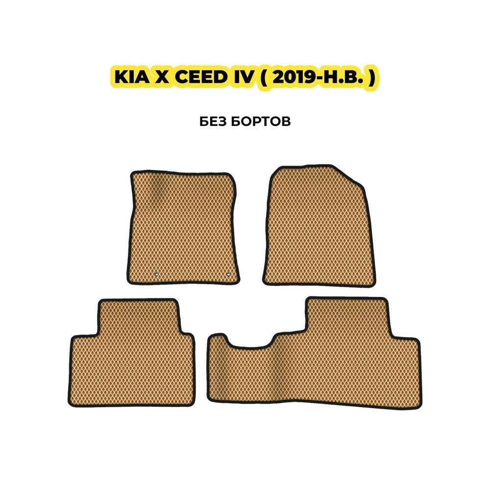 коврики эва для kia-xceed-iv-2019-n-v-13-03-24-02-12-19-715.webp