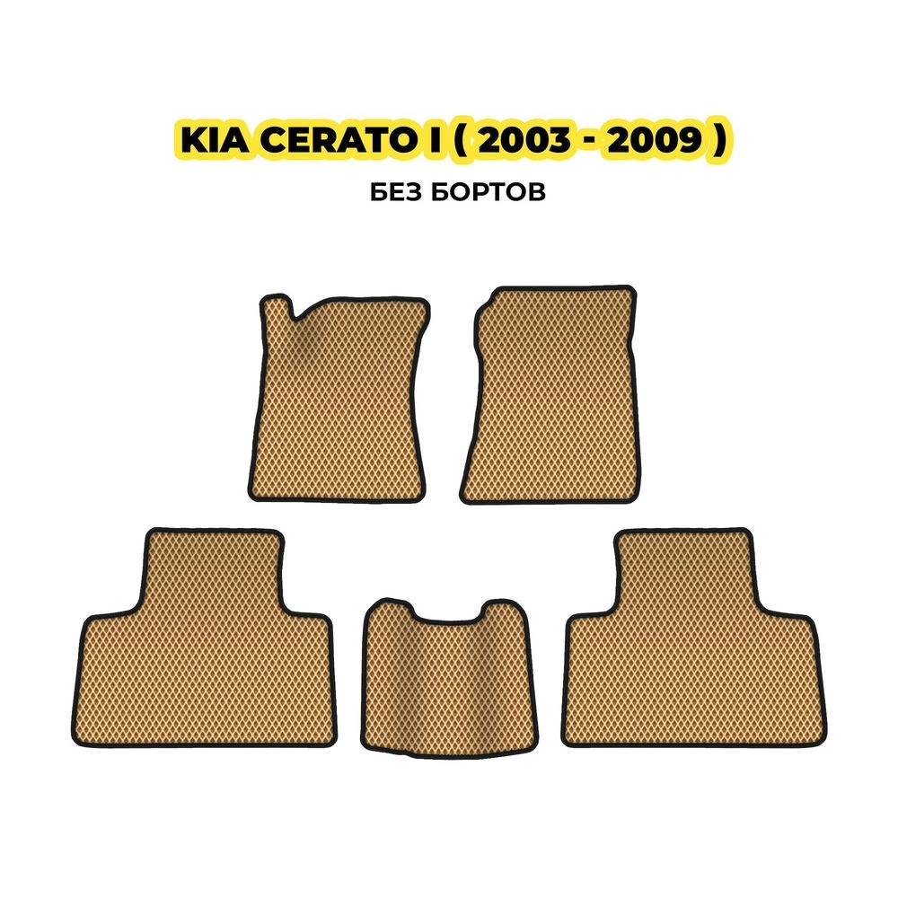 коврики эва для kia-cerato-i-2003-2009-13-03-24-02-12-19-687.webp